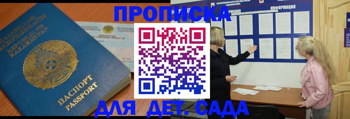 прописка штамп в Черепаново