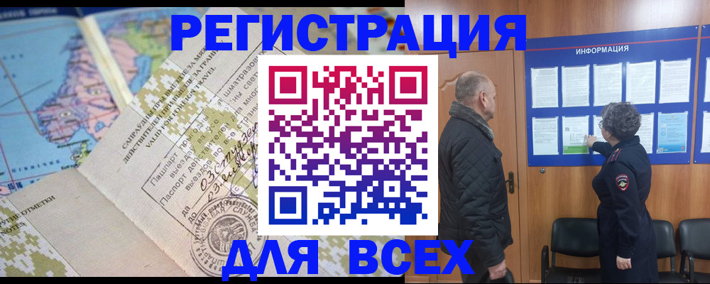 временная регистрация законно в Черепаново