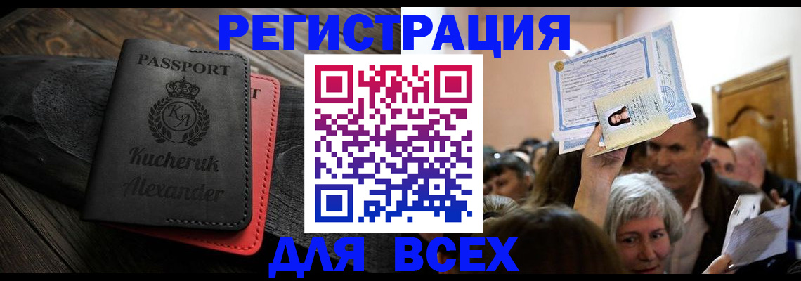 прописка для школы в Черепаново