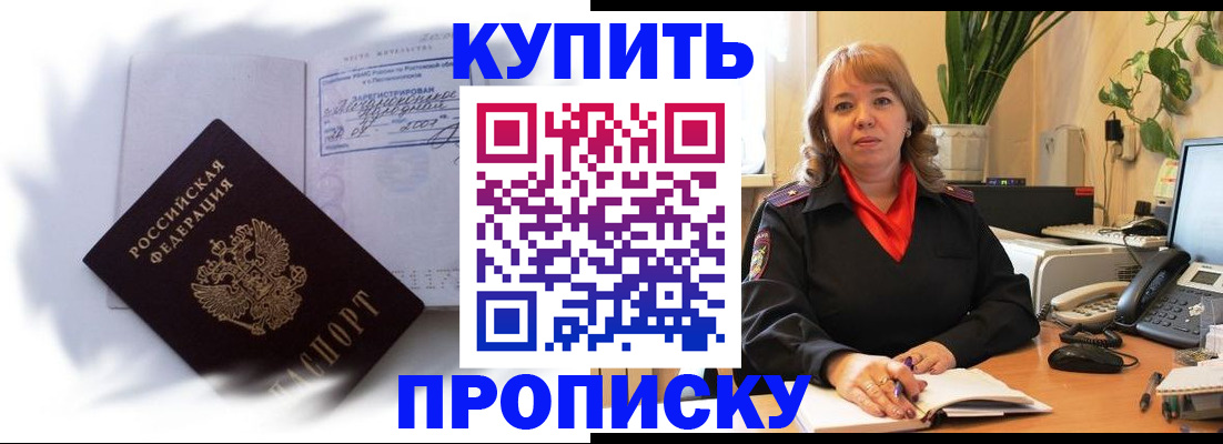 временная регистрация купить в Черепаново