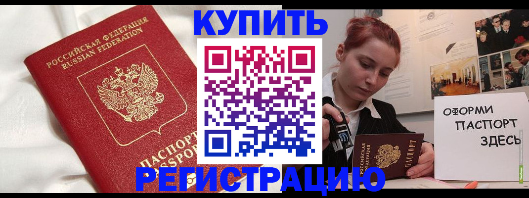 прописка паспорт в Черепаново