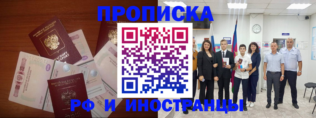 временная регистрация для школы в Черепаново